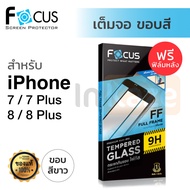 ฟิล์มกระจกเต็มจอ ใส Focus (ขอบสีขาว) iPhone 7 / 7 Plus 7+ / 8 / 8 Plus 8+ 8Plus (ฟรี ฟิล์มกันรอยด้านหลัง Focus Ultra Clear) โฟกัส ไอโฟน