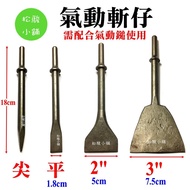 Songjun Shop] Pneumatic Hammer Flat Chisel Sharp 180mm Cut
