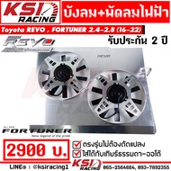บังลม พัดลมไฟฟ้า KSI RACING แต่ง ซิ่ง ประกัน 2 ปี ตรงรุ่น Toyota REVO  FORTUNER 2.4-2.8 รีโว่  ฟอร์จ