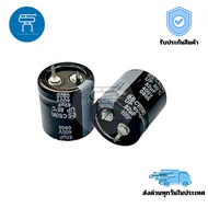 Capacitor 82uF 400V ตัวเก็บประจุ คาปาซิเตอร์ อุณหภูมิสูง 85°C ขนาด 22x25mm (ราคาต่อ 1 ชิ้น)