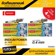 DENSO SPARK PLUG หัวเทียนรถยนต์  สำหรับ  BMWCHEVROLETHONDA ประเภทหัวเทียน IRIDIUM POWER IK20 ระยะเวล