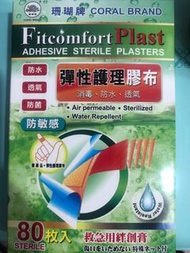 彈性護理傷口膠布
