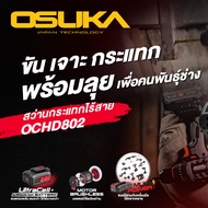 OSUKA สว่านกระแทกไร้สายไร้แปรงถ่าน 20v OCHD802-D2 สะดวก พกพาง่าย