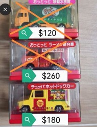 Tomica 森永製菓Yujin Ottotto移動水族館 / 拉麵屋台車 /  Chupa熱狗車