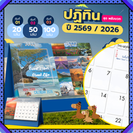 ปฏิทินตั้งโต๊ะ 2569 Calendar 2026 (แพ็ค20/50/100) ขนาด 7x8 นิ้ว ปฏิทินไทยมีวันพระวันหยุดราชการ