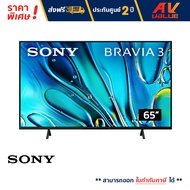 Sony BRAVIA 3 - 65S30 - 4K HDR Smart LED TV S30 Series ทีวี 65 นิ้ว ( K-65S30 ) (2024)