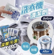 日豚百貨 - 3包入日本泡泡天使洗衣機清潔劑 洗衣機槽 免手刷 除污垢 清潔劑
