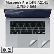 Macbook Pro 16吋 A2141 全滿版手墊貼 銀色