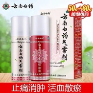 [2636 People praise] Yunnan Baiyao Aerosol Spray Activating B [2636 people praise] Yunnan White Medi