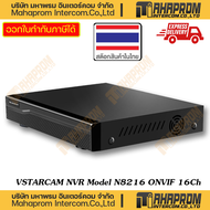 VSTARCAM ( กล่องสำหรับบันทึก Video ) N8126 NVR 16 Channel สามารถต่อกล้องได้สูงสุด 16 ตัว