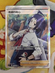 PTCG 繁中 s9 黑連的關心 115/100 SR