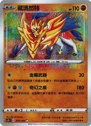 (窩德卡) PTCG 寶可夢 中文版 藏瑪然特 SC2b D 076/144 A 彩虹閃