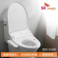 【韓國SK MAGIC】免治馬桶便座BID-018D 電解除菌水/智慧洗淨/暖風烘乾 四段暖座 一鍵拆卸 IPX6 防水