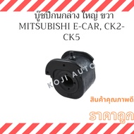 Lower Control Arm Bushing Large Right Mitsubishi E-CAR CK2-CK5