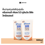 [แพ็คคู่] จอห์นสันบอดี้แคร์ ครีมอาบน้ำ พีเอช 5.5 ทูอินวัน รีฟิล วิท อัลมอนด์ 500 มล. x 2 Johnson Bod