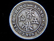 銀幣-1888年(光緒十四年)英屬香港五仙Silver Cents)銀幣(英女皇維多利亞束髮戴冠肖像)