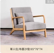 全城熱賣 - 日式實木家具 布藝梳化 全實木框架 【單人款+灰色】65x76x74cm#H099028048