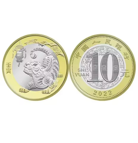 2022 China New Year Tiger 10 Yuan Commemorative Coin UNC