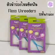 Dental floss Pilot threader Dr.phillips