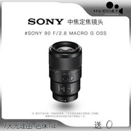 Sony索尼FE 90mm f/2.8 Macro G OSS SEL90M28G防抖微距二手鏡頭