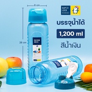 ขวดน้ำ กระบอกน้ำ ขวดน้ำดื่ม ขวดกลม 1200 มิลลิลิตร แบรนด์ Super Lock ขวดใส ฝาใช้เป็นแก้วดื่มน้ำได้ ใช้งานง่าย ฝาปิดล็อคแน่น #5229