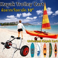 แบบพกพาที่มีน้ำหนักเบาพับเรือคายัค carrier เรือแคนูดอลลี่สิริรถเข็นขนส่งรถพ่วงที่ถอดออกได้ล้อ Kayak