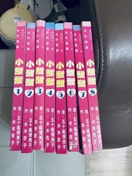 小甜甜漫畫全套 (1-8)