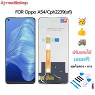 จอชุด LCD+Touch หน้าจอ+ทัช For OPPO A54 4G cph2239 งานมีคุณภาพ