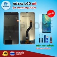หน้าจอ LCD Samsung A20S  พร้อมทัชสกรีน จอ+ทัช แถม กาว ฟิล์ม ไขควง (แท้)