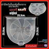 ฝาปิดถังปั่นแห้ง LG รุ่นถังใหญ่ (ใส) (ชั้นกลาง) 31.8 cm. WP-1350 WP-1400 WP-1650 อะไหล่เครื่องซักผ้า