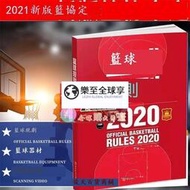 樂至✨【正版】籃球規則 2020 籃球戰術教學訓練書中國籃球協會籃球規則裁判考試書籃球裁判員手冊籃球書籍