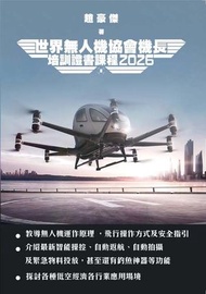 世界無人機協會機長培訓證書課程2026