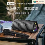 現貨 藍芽喇叭 K歌喇叭 喇叭 麥克風 viwu唱歌聲卡音響室內戶外大音量重便攜式k歌音箱