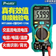 寶工 mt-1280d 萬用電表智能防燒真有效值高精字電工電容電阻表