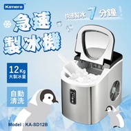 【KA-SD12B】 Kamera微電腦全自動製冰機