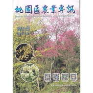 Taoyuan District Agricultural Special News Issue 134 (114/12) Wunan Cultural Square Government Publi