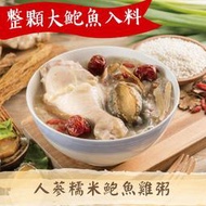 【國宴五星名廚阿滿師】人蔘糯米鮑魚雞粥(600g/盒)