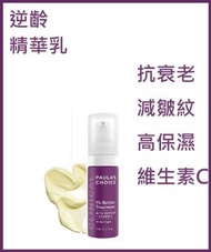 PAULA'S CHOICE - (旅行裝)1% A醇凝時視黃醇精華素(精華乳) 5毫升，CLINICAL 1% Retinol Treatmen 逆齡精華乳抗衰老功效皺紋 細紋 寶拉珍選 (美國製造