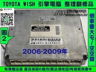 TOYOTA WISH 引擎電腦 2004- 89661-68070 倒車會屯 換檔會屯 無冷氣訊號 維修 修理 圖1