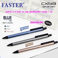 ปากกาลูกลื่นเจล เขียนดี CX513 ปากกาน้ำเงิน 0.5 ปากกาลูกลื่น ปากกา ยี่ห้อไหนดี แนะนำ FASTER SK