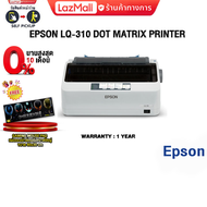 [ผ่อน 0% 10 ด.]EPSON LQ-310 DOT MATRIX PRINTER/ประกัน 1 Year