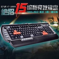 【現貨】雙飛燕 X7-G800V 炫舞遊戲專業鍵盤有線USB接口鍵盤  露天市集  全臺最大的網路購物市集