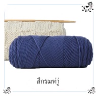 ไหมพรม 100กรัม 8ply ไหมพรมคอตตอนนม ขนาด พร้อมส่งจากไทย milk cotton yarn