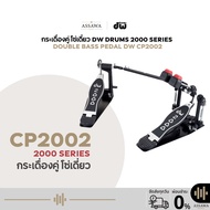 Pair Of Baskets Model CP2002 DW Pedal 2000 SERIES Double Bass Drum Single Chain