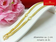 Gold-Jewelry สร้อย สร้อยคอ สร้อยคอทอง สร้อยคอทองคำ สร้อยคอ สร้อยทอง เศษทองคำแท้เยาวราช ลายสี่เสา 3 ห