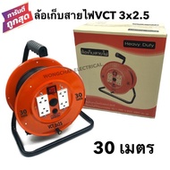 ล้อเก็บสายไฟ VCT 3x2.5 Sq.mm. พร้อมสาย 30 เมตร  สีส้ม-สีดำ รุ่นมีสวิทซ์ควบคุม ปลั๊กกราวคู่ 2ตัว มีฟิวส์ตัดวงจรไฟฟ้า(สายไฟVCT 3x2.5 30ม.)