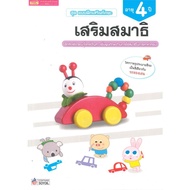 Meditation Skills Training Age 4 Years