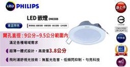 2023 飛利浦 PHILIPS LED 9cm 9.5cm 超薄 崁燈 6W DN030B 高亮度 實體店面 公司貨