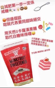 現貨⭐️羅漢果糖 ❣️ lakanto sweetener，現貨 800g 金色❣️