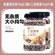 Nutritious Purple Sweet Potato Black Rice Porridge Grain Soup 1kg Canister Pregnant Women Eight Trea